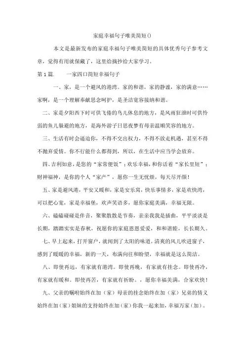 家庭幸福句子唯美简短