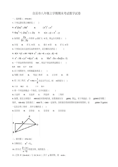 2020年四川省自贡市八年级上册期末考试数学试题有答案