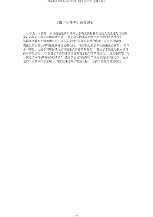 部编版小学语文六年级下册《那个星期天》教学反思3