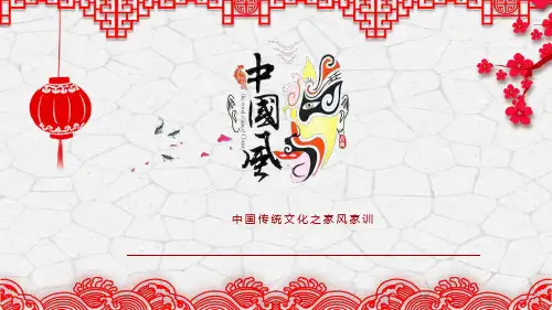 中华传统美德家风家训PPT模板水墨中国风家规传统文化介绍ppt素材 (2)