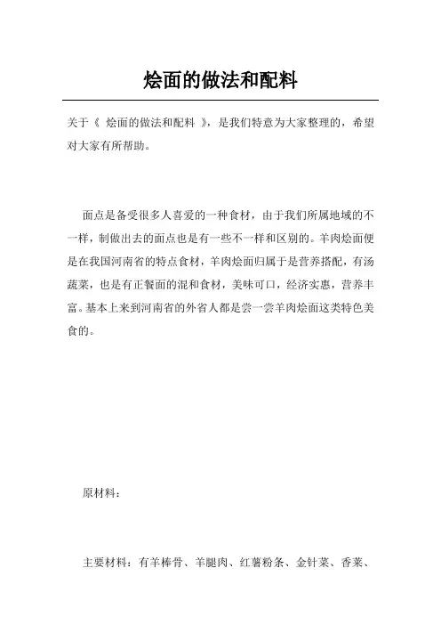 烩面的做法和配料