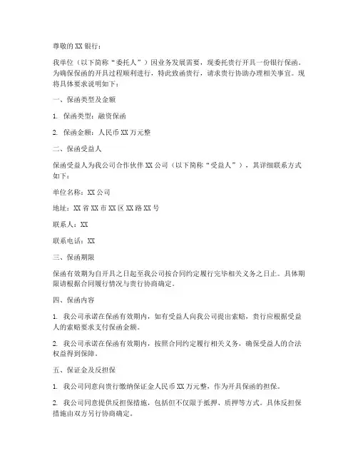 银行保函办理委托书范本