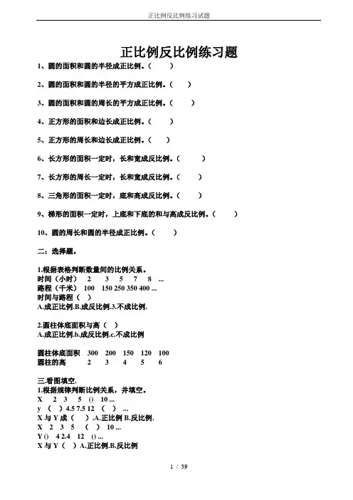 正比例反比例练习试题