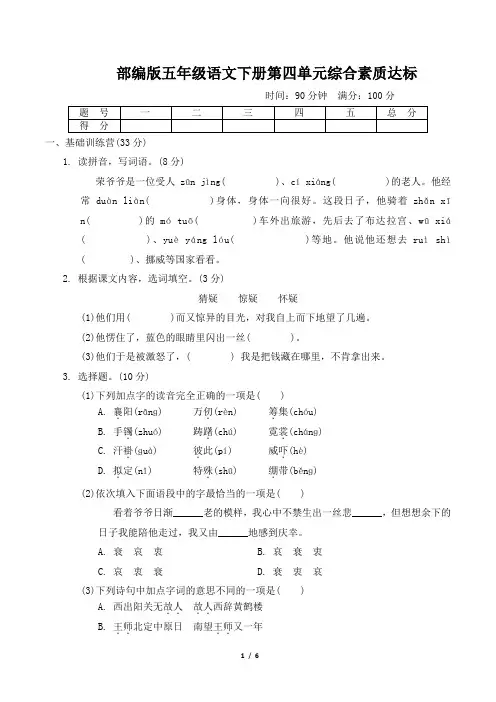 部编版五年级语文下册第四单元综合素质达标 附答案 (2)