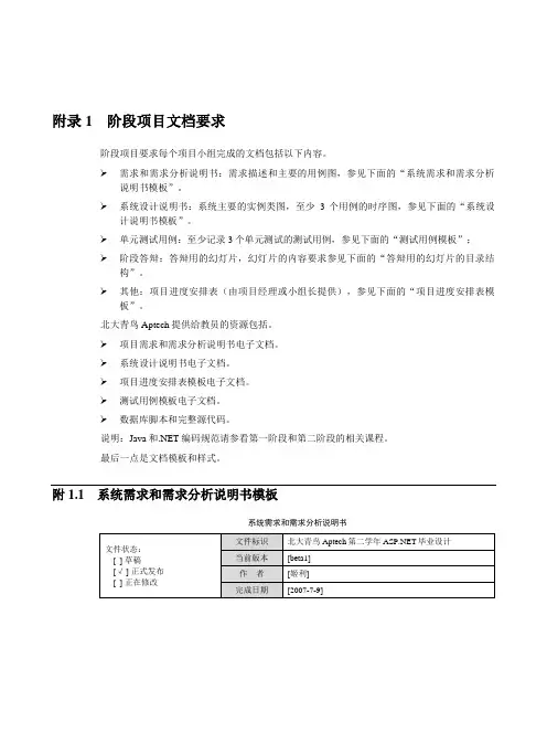 系统需求文档范例