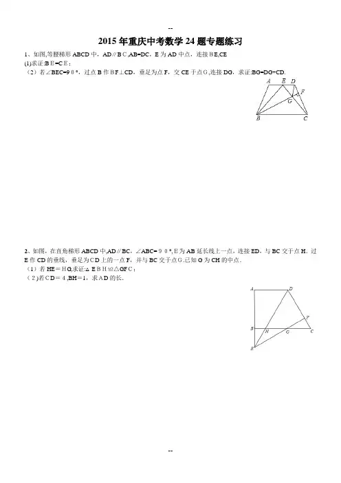 年重庆中考数学几何证明题--(专题练习+答案详解)