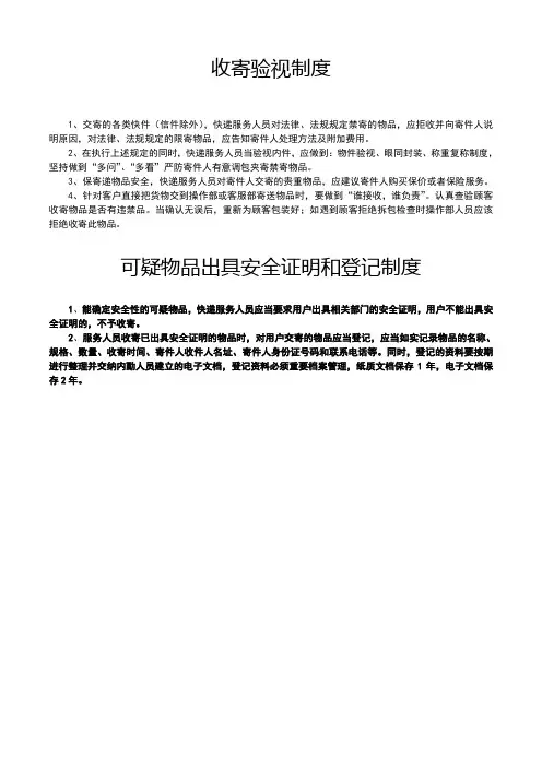 快递服务行业收寄验视制度