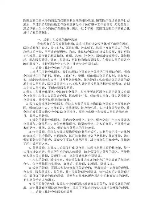 浅谈医院后勤的社会化