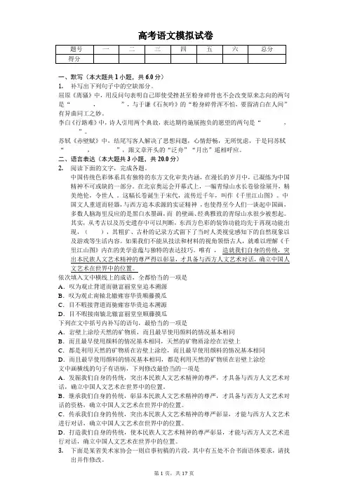 2020年湖南省长沙市高考语文模拟试卷  