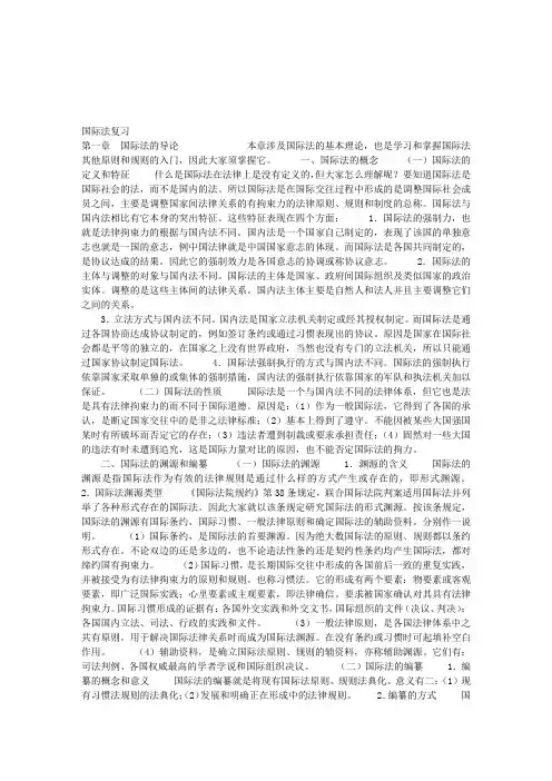 司法考试：国际法复习