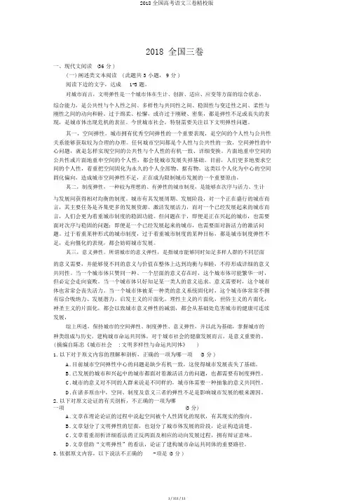 2018全国高考语文三卷精校版