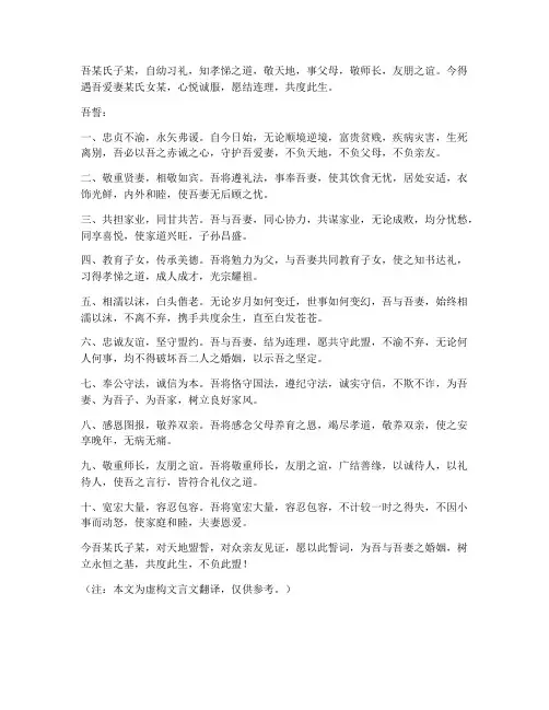 结婚新郎誓词文言文翻译