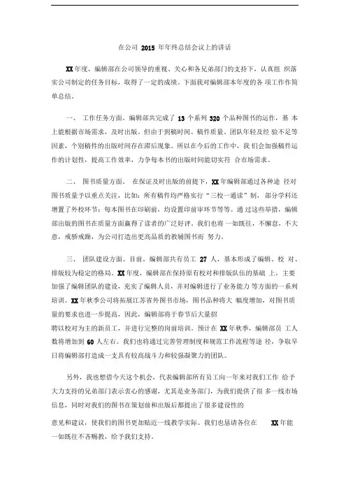 在公司2015年年终总结会议上的讲话