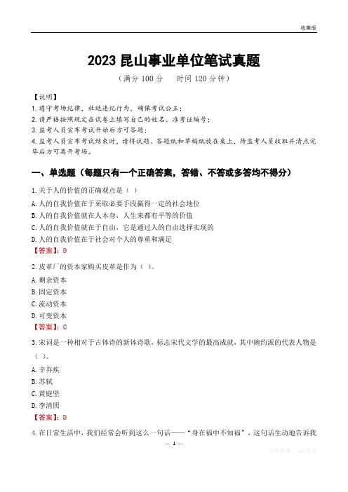2023昆山市事业单位考试历年真题