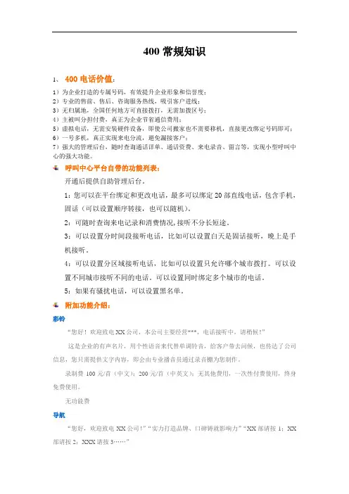 400附加功能