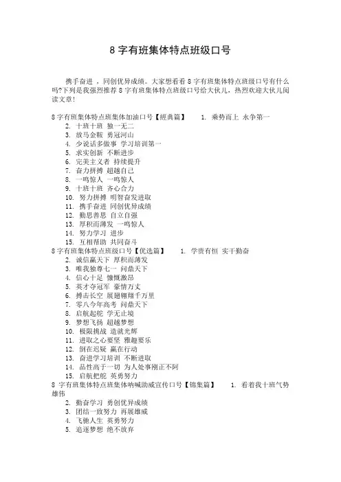 8字有班集体特点班级口号