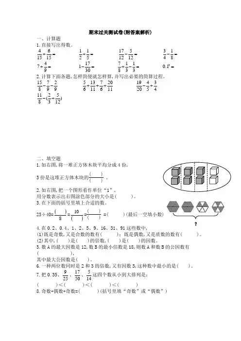 【三套试卷】上海市小学五年级数学下册期末试卷(及答案)
