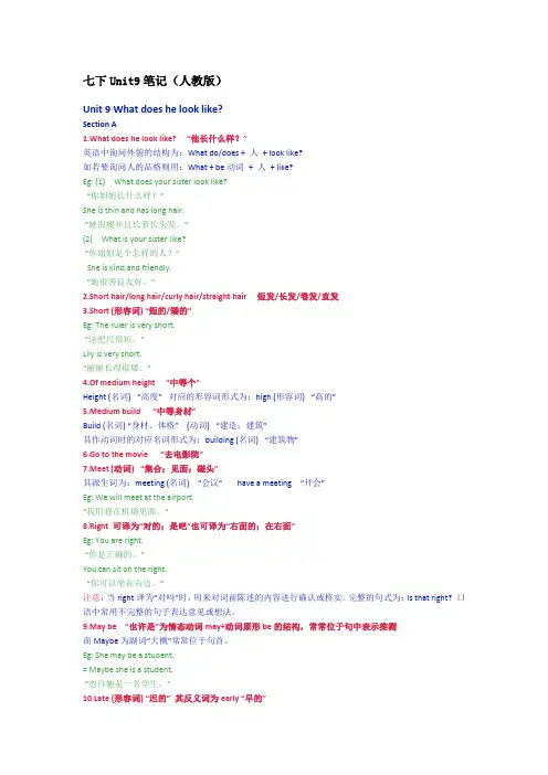 Unit9笔记人教版七年级英语下册
