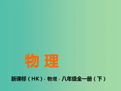 八年级物理全册 第十章 机械与人总结提升课件 (新版)沪科版