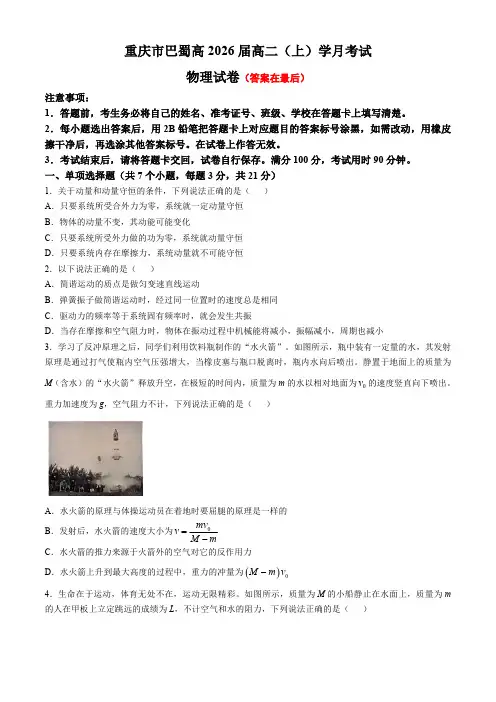 重庆市巴蜀2024-2025学年高二上学期10月月考物理试题含答案