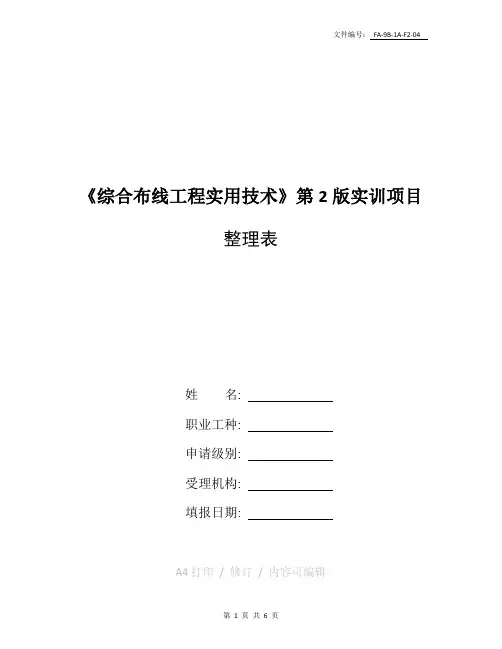整理综合布线施工图绘制基本知识