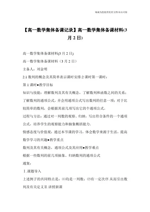【高一数学集体备课记录】高一数学集体备课材料(3月2日)