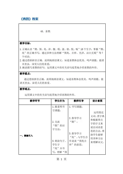 二年级下册语文教案喜鹊2沪教版