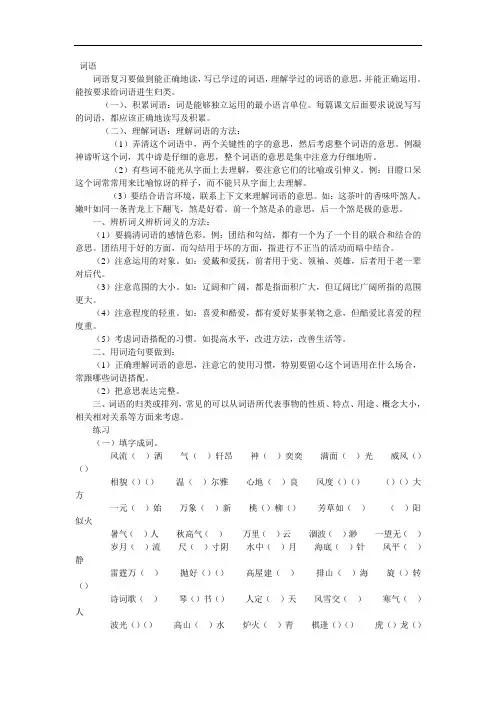 人教版六年级词语复习及词语练习题