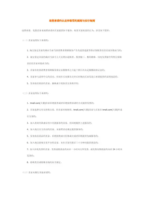 淘宝天猫违背承诺的认定和处罚的统一规则与实施标准细则