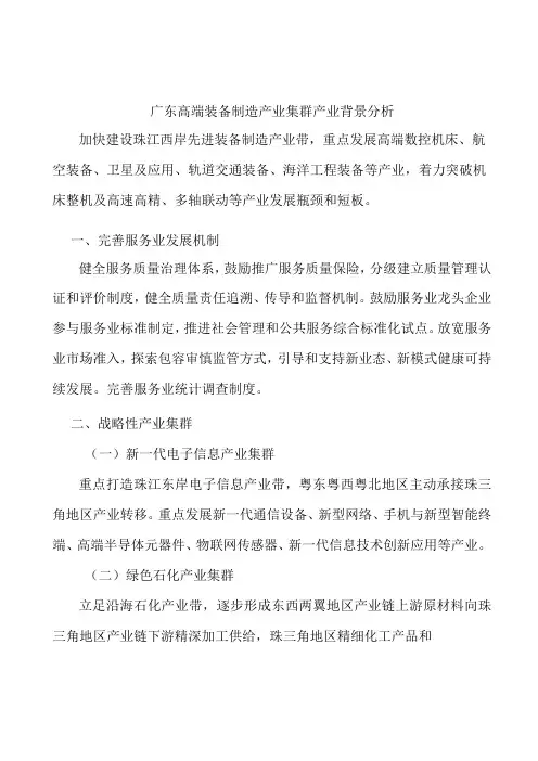 广东高端装备制造产业集群产业背景分析