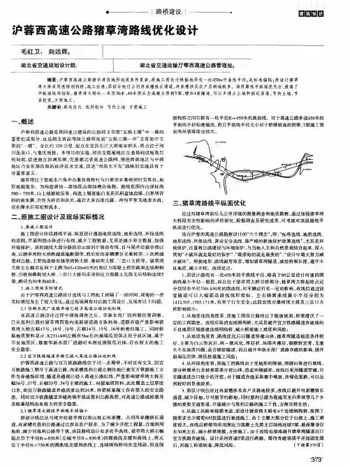 沪蓉西高速公路猪草湾路线优化设计