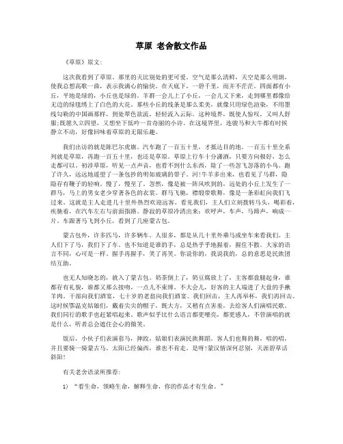 草原 老舍散文作品
