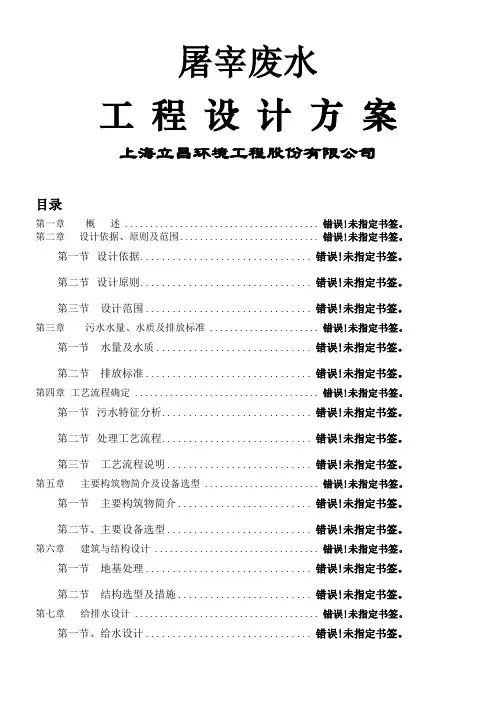 吨养猪场屠宰废水处理方案超详细方案