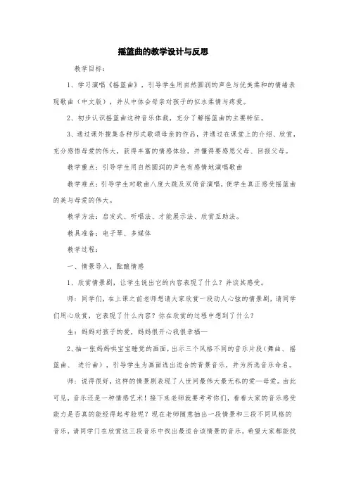 一年级下册音乐教案第六单元 欣赏 摇篮曲｜人教版 