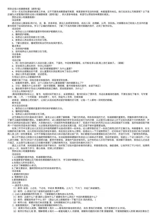 预防近视小班健康教案（通用7篇）