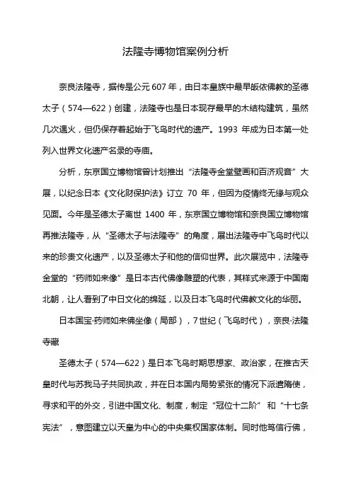 法隆寺博物馆案例分析
