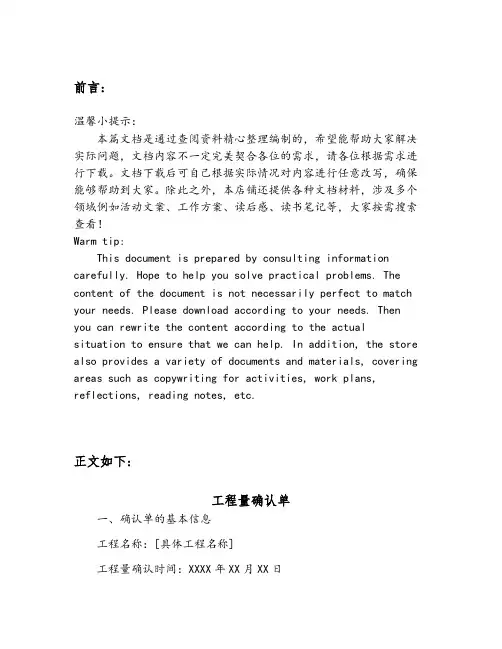 工程量确认单