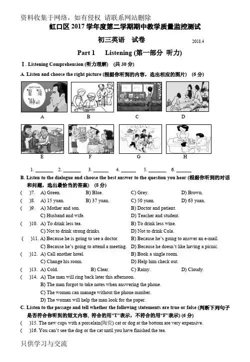 2018.4虹口区初三英语二模试卷