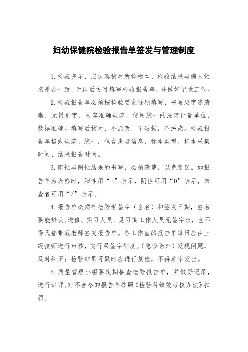 妇幼保健院检验报告单签发与管理制度