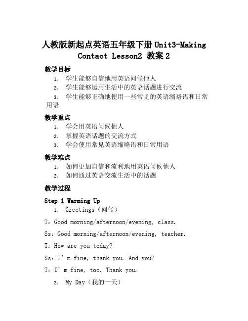 人教版新起点英语五年级下册Unit3MakingContactLesson2教案2