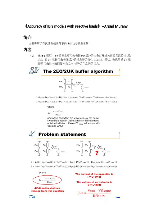 ibis资料简介完成