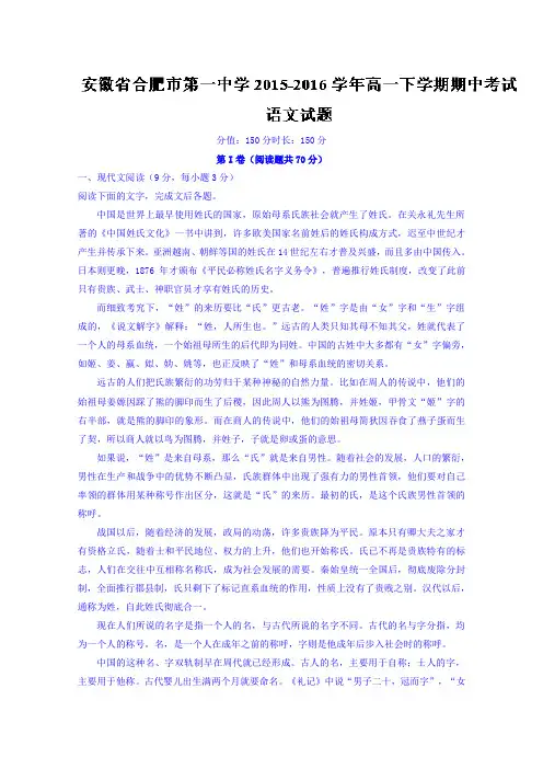 安徽省合肥市第一中学2015-2016学年高一下学期期中考试语文试题