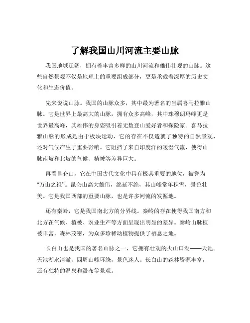 了解我国山川河流主要山脉