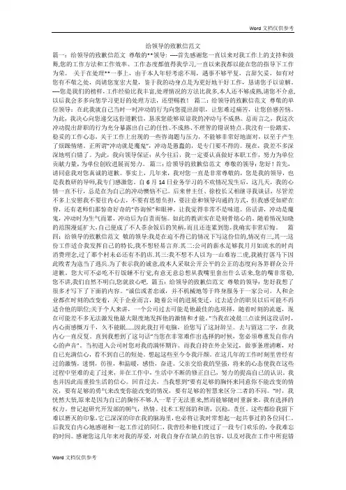 给领导的致歉信范文
