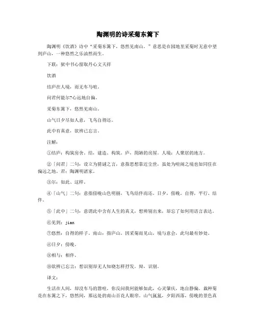 陶渊明的诗采菊东篱下