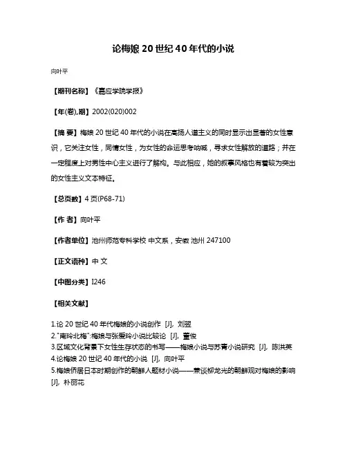 论梅娘20世纪40年代的小说