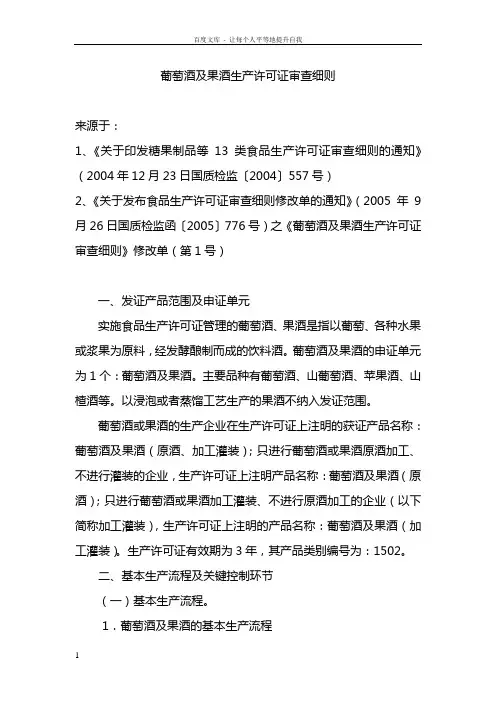 葡萄酒及果酒产许可证审查细则