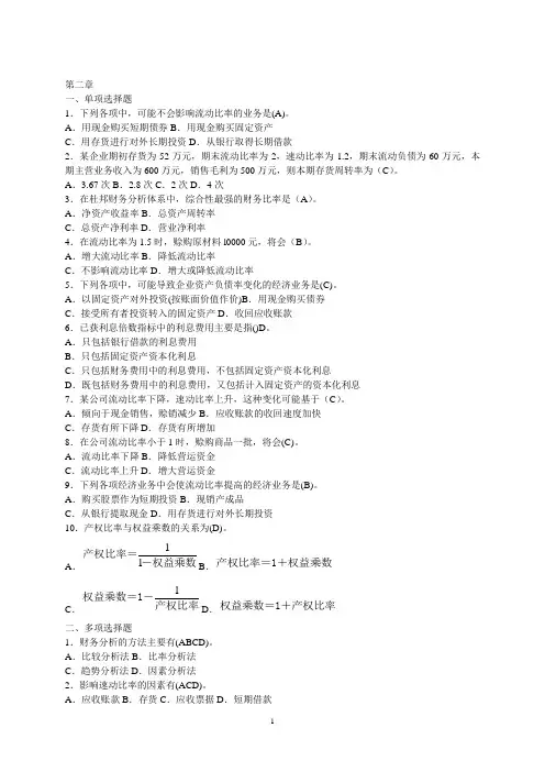 财务管理学课后题(填入答案)