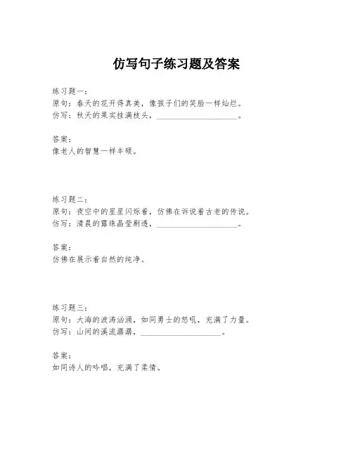 仿写句子练习题及答案