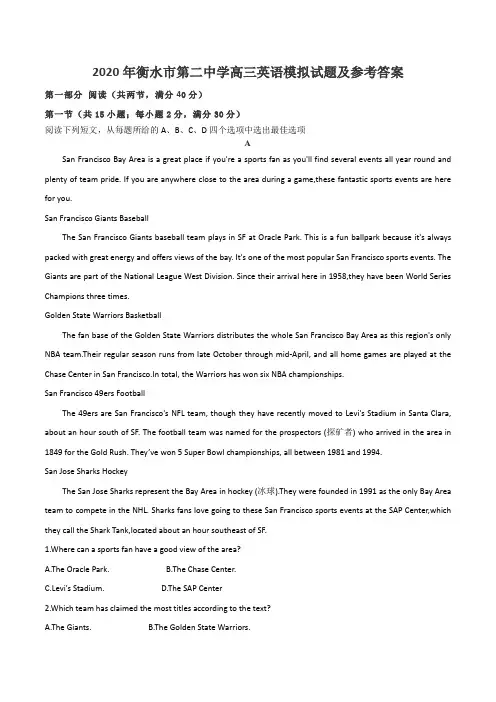 2020年衡水市第二中学高三英语模拟试题及参考答案